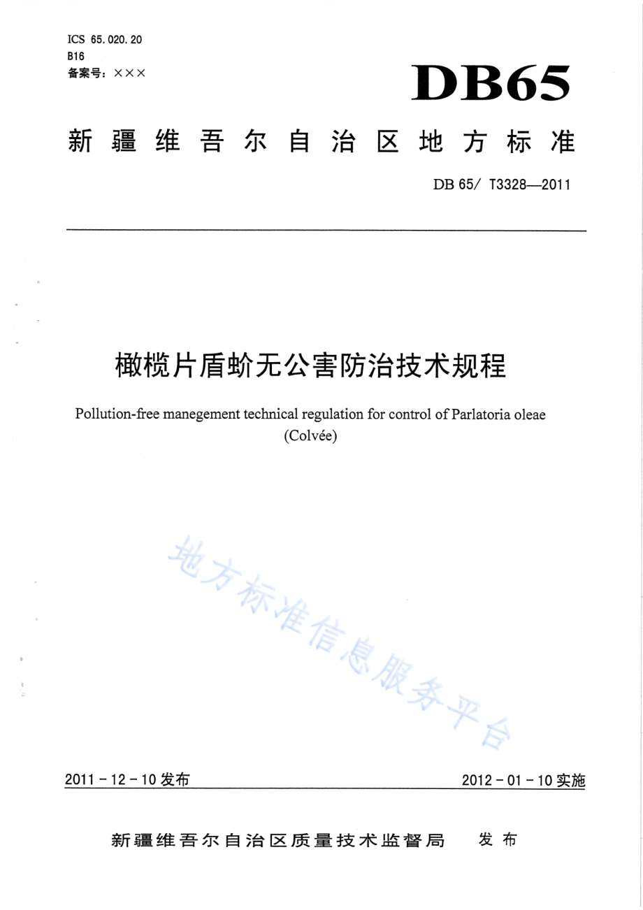 橄榄片盾蚧无公害防治技术规程DB65／T 3328-2011.pdf_第1页