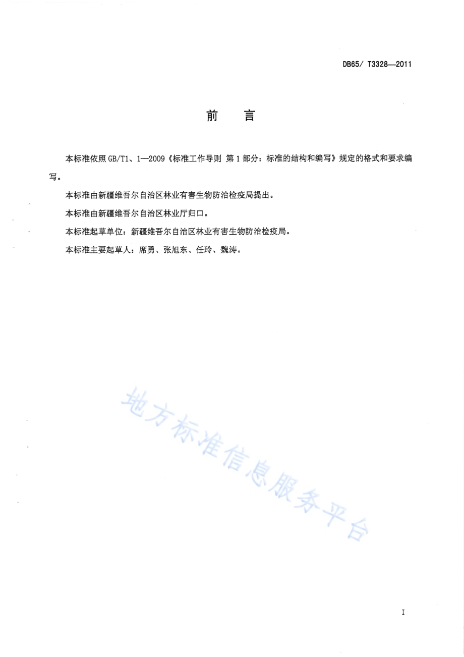 橄榄片盾蚧无公害防治技术规程DB65／T 3328-2011.pdf_第2页
