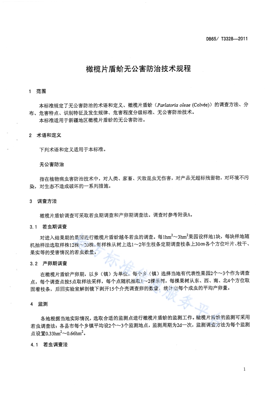 橄榄片盾蚧无公害防治技术规程DB65／T 3328-2011.pdf_第3页