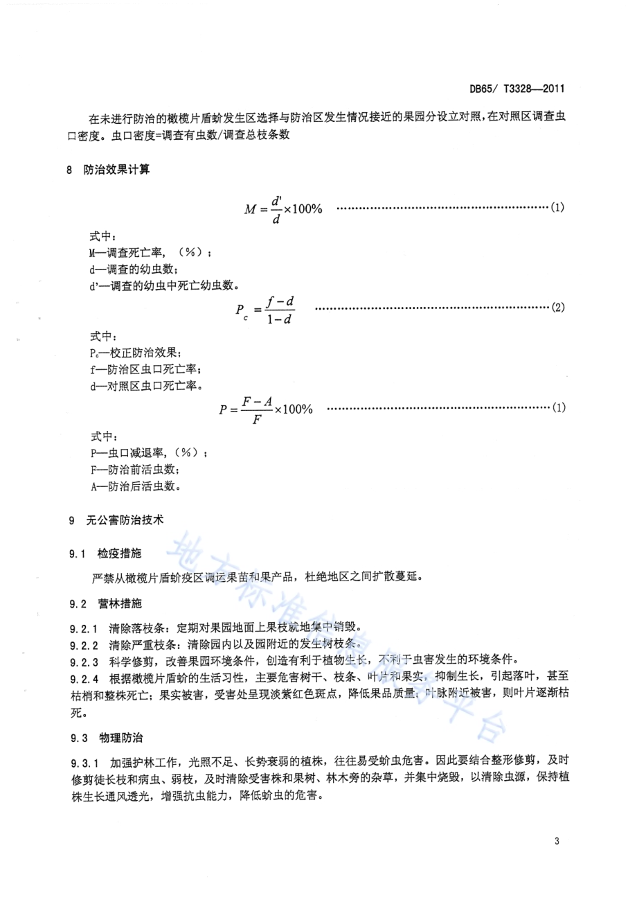 橄榄片盾蚧无公害防治技术规程DB65／T 3328-2011.pdf_第5页