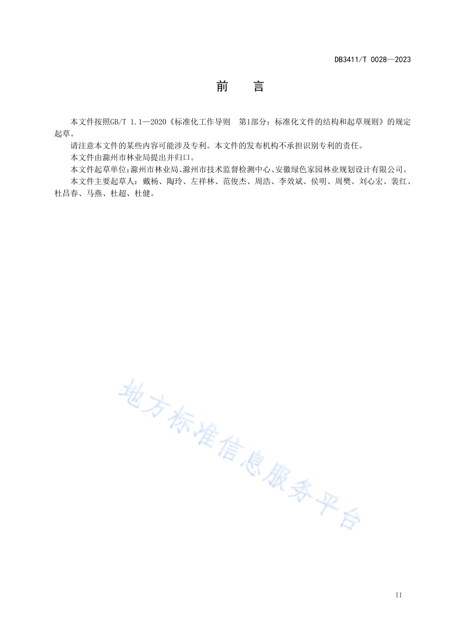 林业碳票项目计量监测技术规程DB3411／T 0028-2023.pdf_第3页