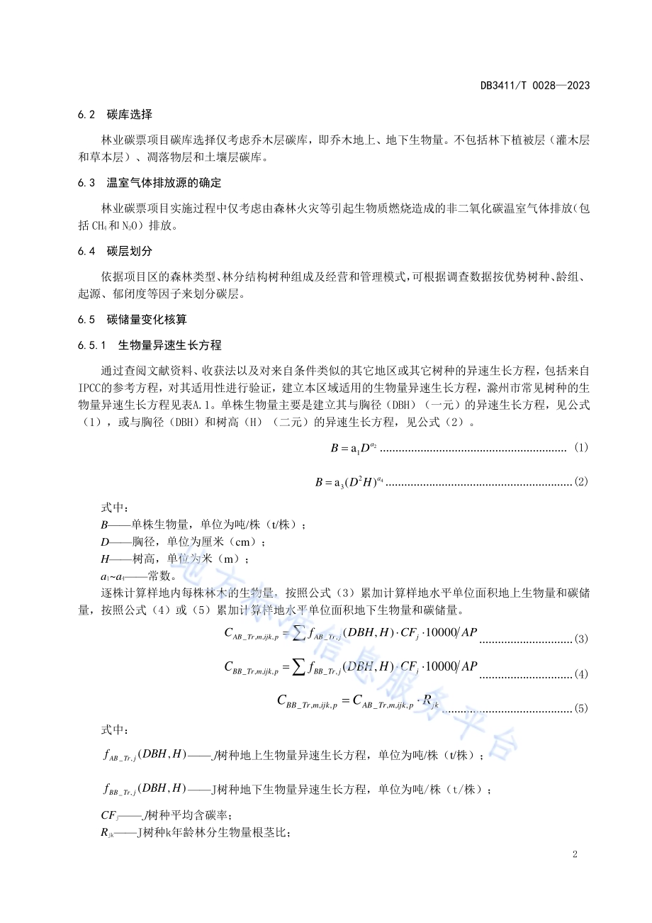林业碳票项目计量监测技术规程DB3411／T 0028-2023.pdf_第5页