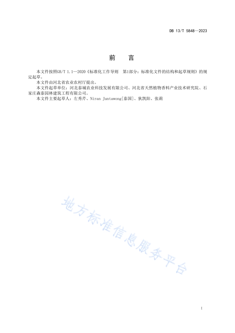 黑姜温室栽培技术规程DB13／T 5848-2023.pdf_第3页