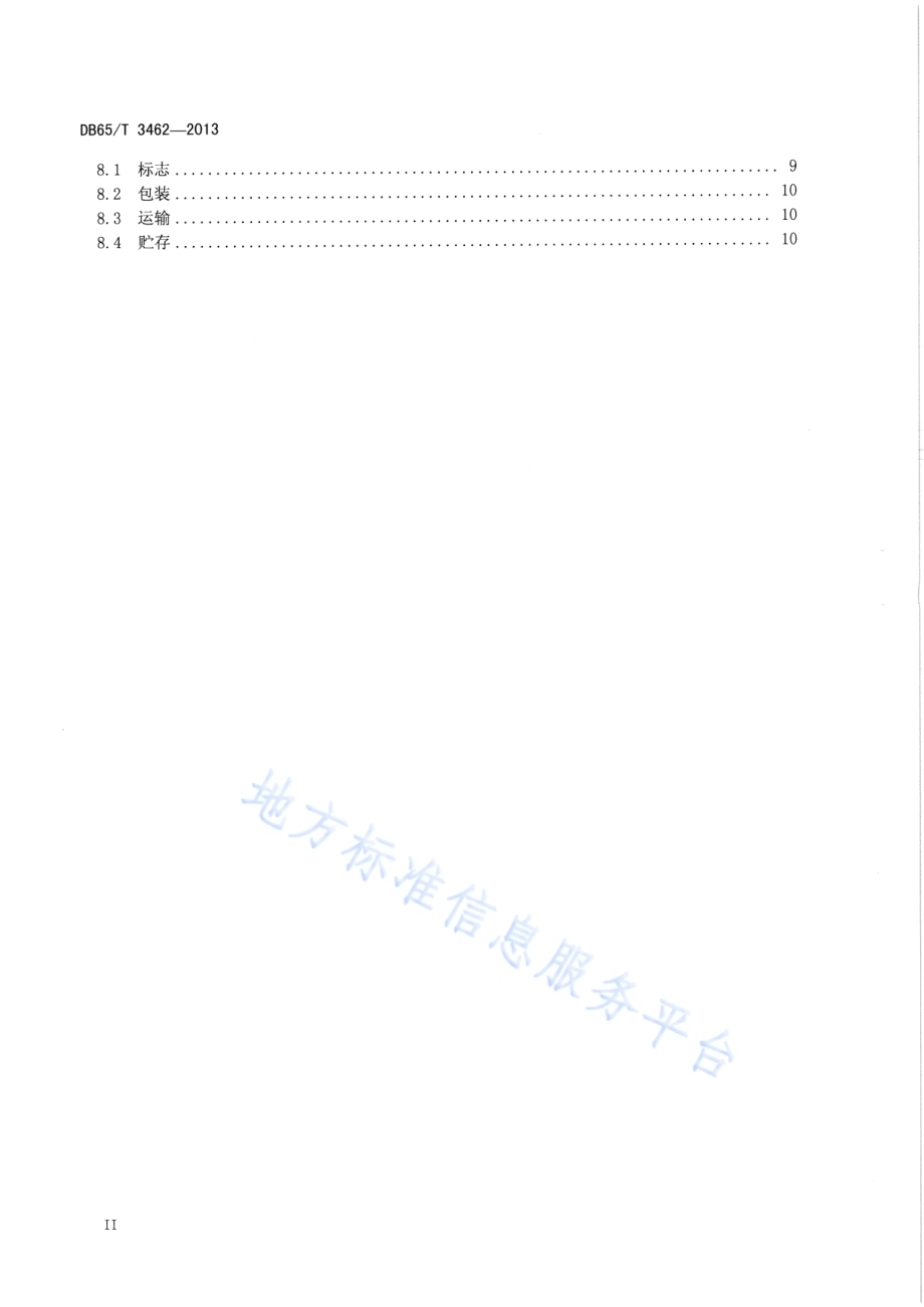 光伏阵列汇流箱技术规范DB65／T 3462-2013.pdf_第3页