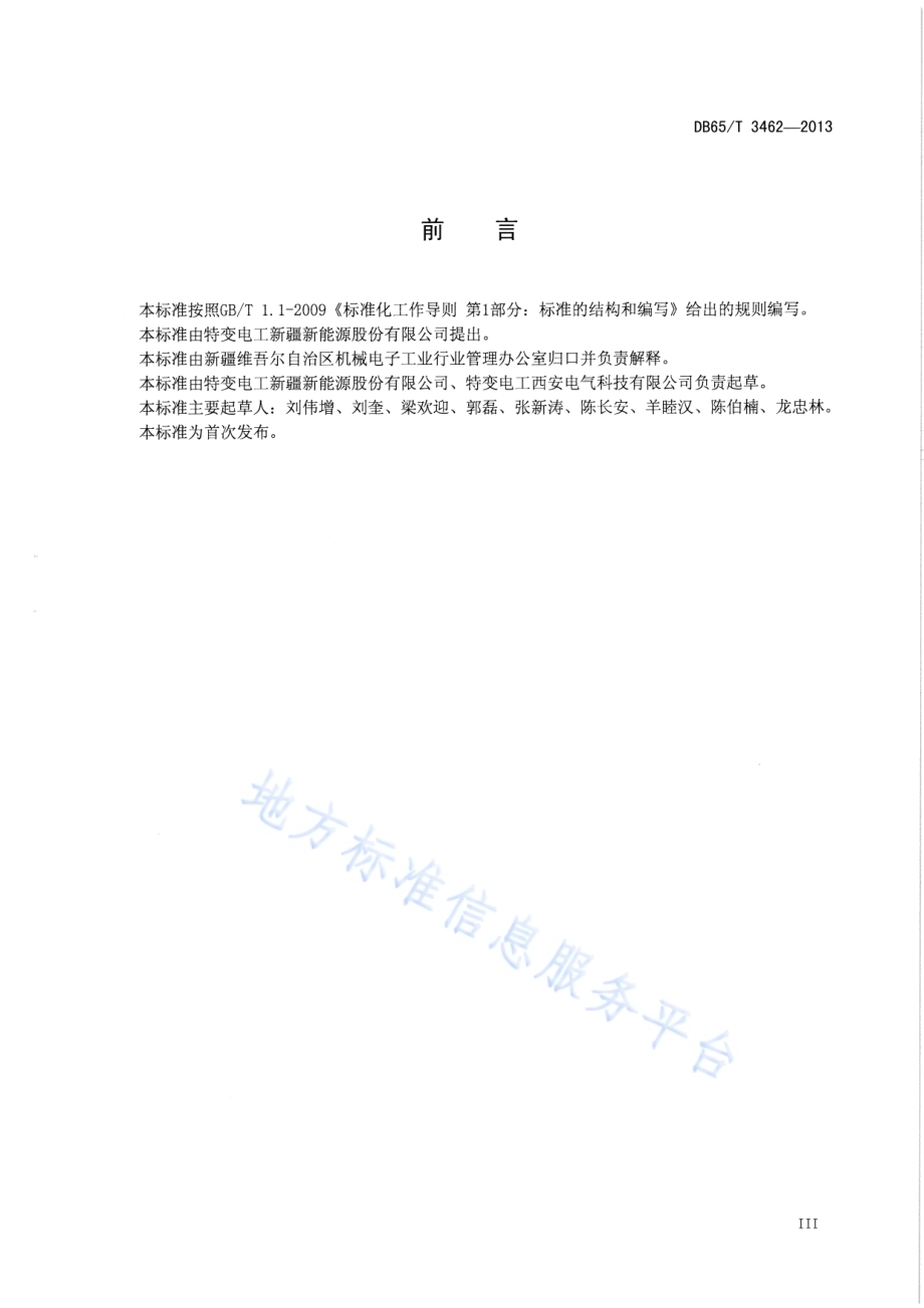 光伏阵列汇流箱技术规范DB65／T 3462-2013.pdf_第4页