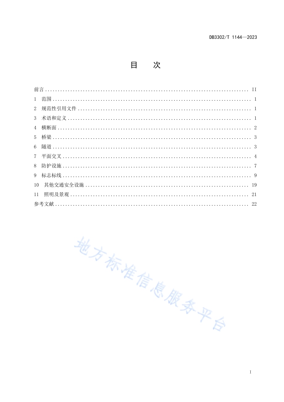 普通公路交通安全防护设计规范DB3302／T 1144-2023.pdf_第2页