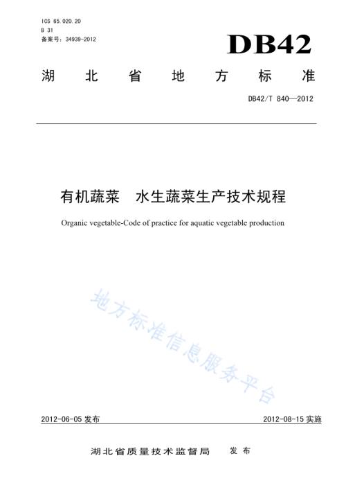 标准化养猪“150”模式规范 第2部分：饲养管理DB42／T 866-2012.pdf