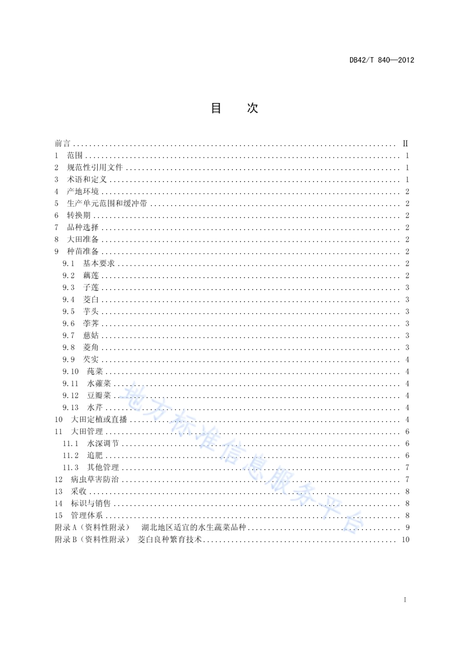 标准化养猪“150”模式规范 第2部分：饲养管理DB42／T 866-2012.pdf_第3页