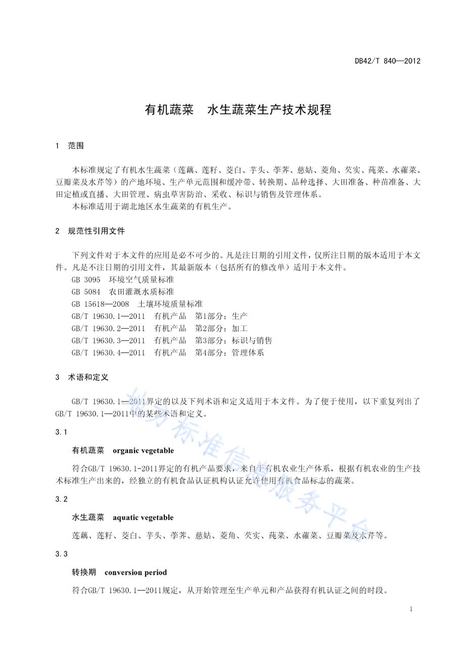 标准化养猪“150”模式规范 第2部分：饲养管理DB42／T 866-2012.pdf_第5页
