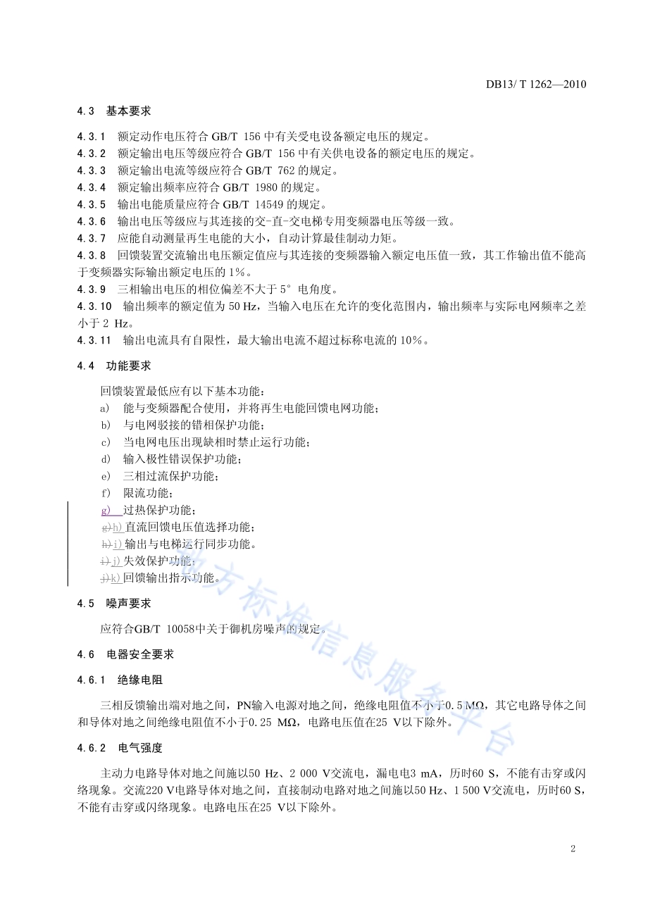 电梯电能回馈应用技术规程DB13／T 1262-2010.pdf_第4页