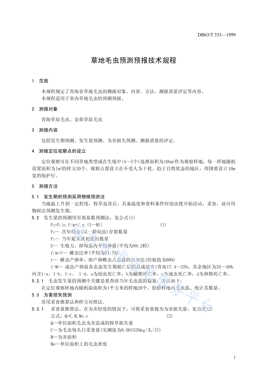 草地毛虫预测预报技术规程DB63／T333—1999.pdf_第3页