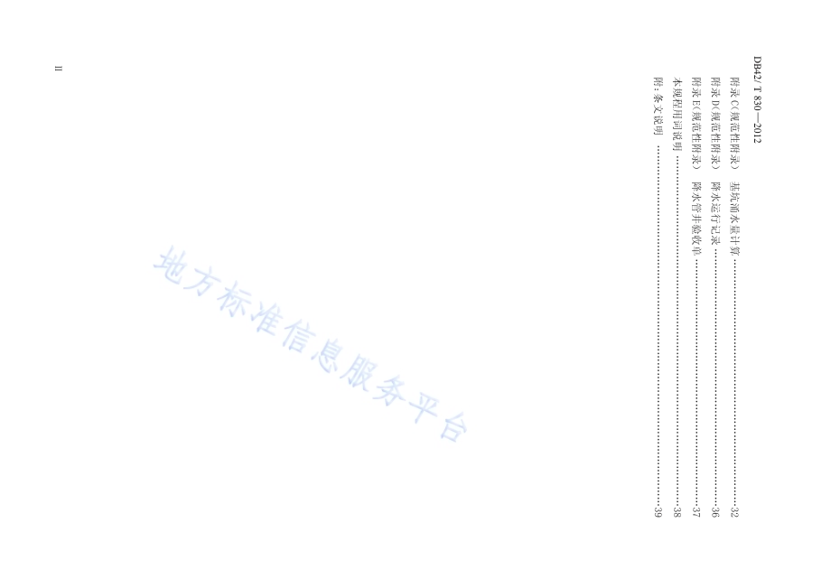 基坑管井降水工程技术规程DB42／T 830-2012.pdf_第3页