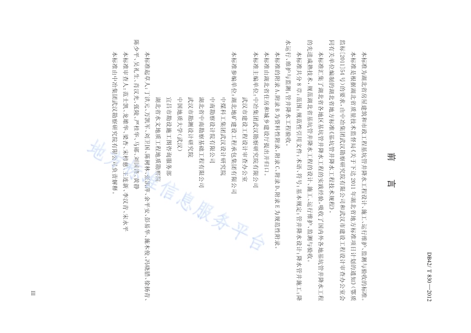 基坑管井降水工程技术规程DB42／T 830-2012.pdf_第4页