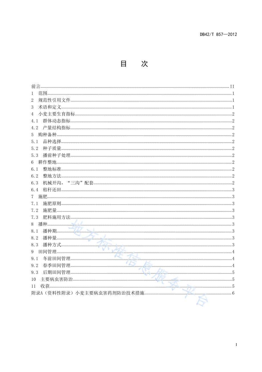 湖北省稻茬小麦高产栽培技术规程DB42／T 857-2012.pdf_第3页