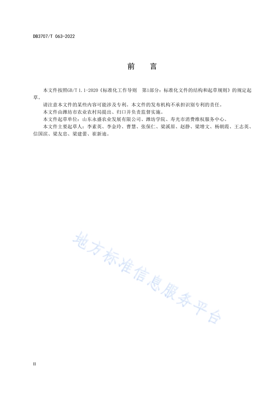 沙培黄瓜全程质量控制技术规程DB3707／T 063-2022.pdf_第4页
