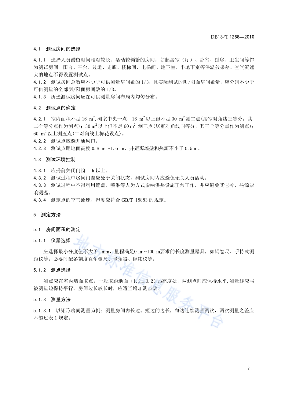 冬季采暖期居民室内空气温度测定方法DB13／T 1268-2010.pdf_第4页