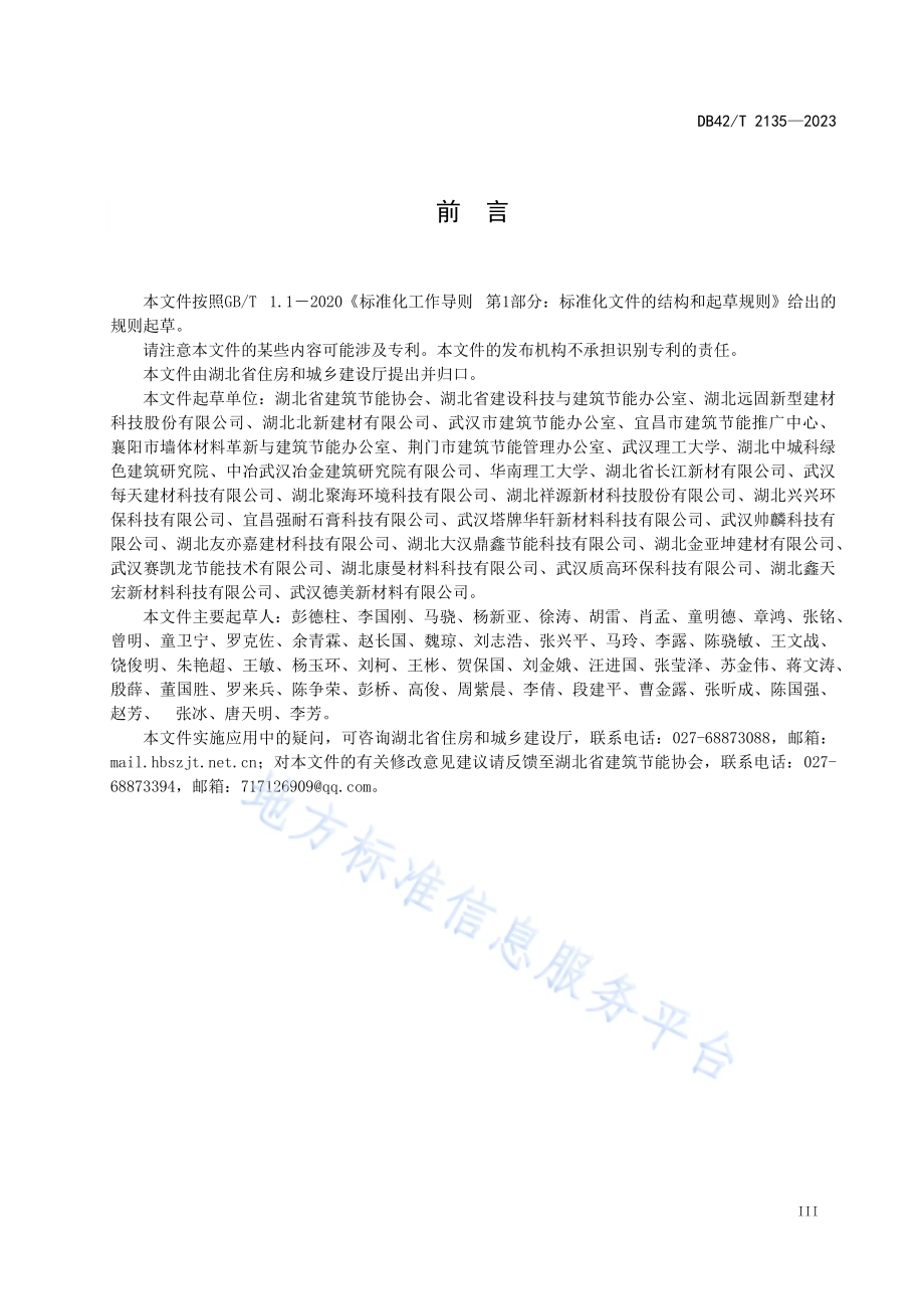 石膏基自流平砂浆应用技术规程DB42／T 2135-2023.pdf_第5页