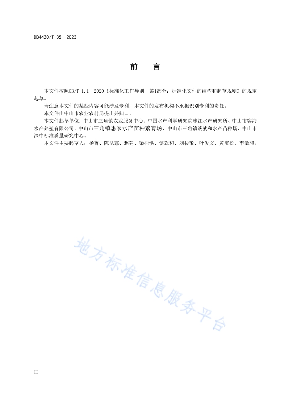 乌斑杂交鳢苗种繁育技术规范DB4420／T 35—2023.pdf_第4页