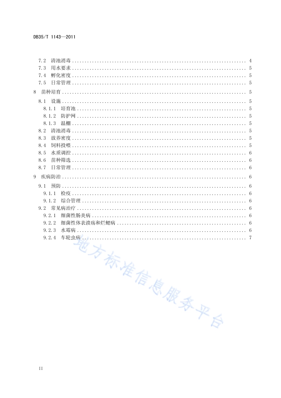 兰寿系列金鱼人工繁育技术规范DB35／T 1143-2011.pdf_第4页