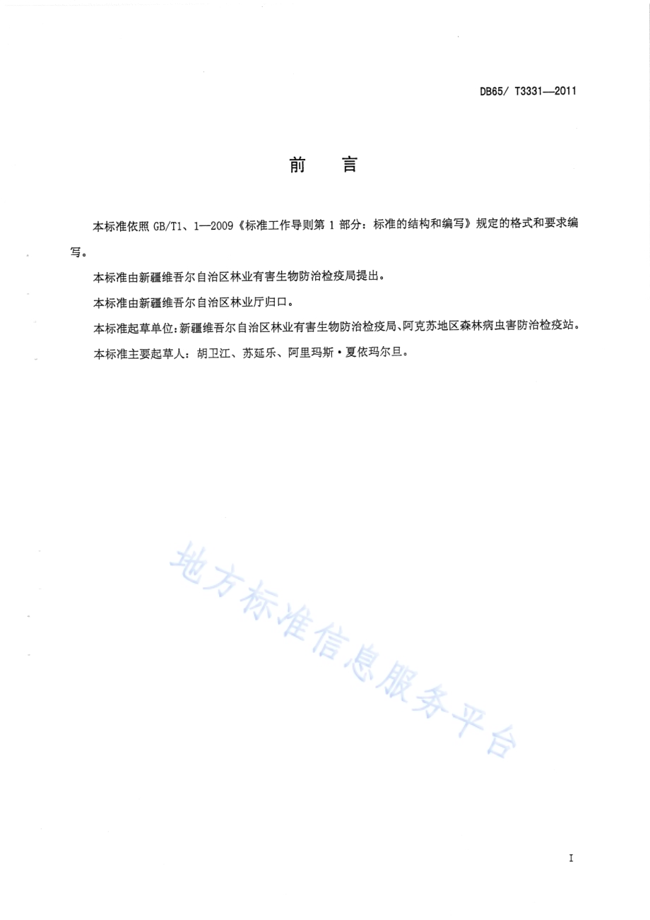 冠瘿病无公害防治技术规程DB65／T 3331-2011.pdf_第2页