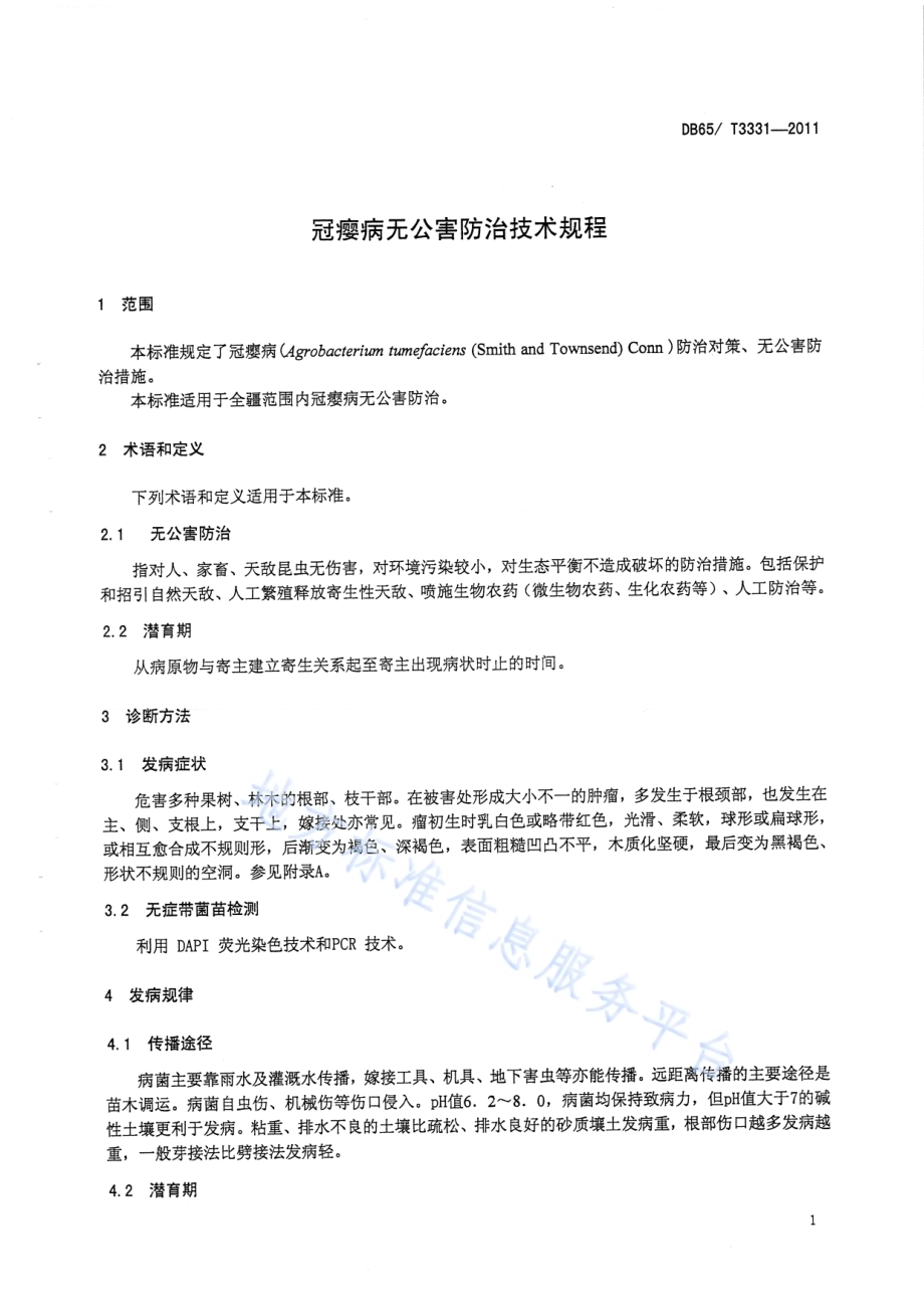 冠瘿病无公害防治技术规程DB65／T 3331-2011.pdf_第3页