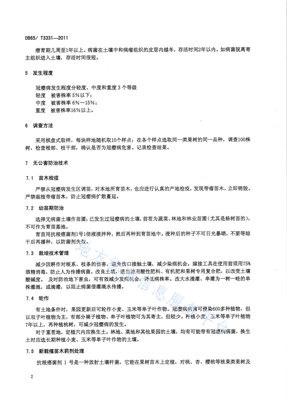 冠瘿病无公害防治技术规程DB65／T 3331-2011.pdf_第4页