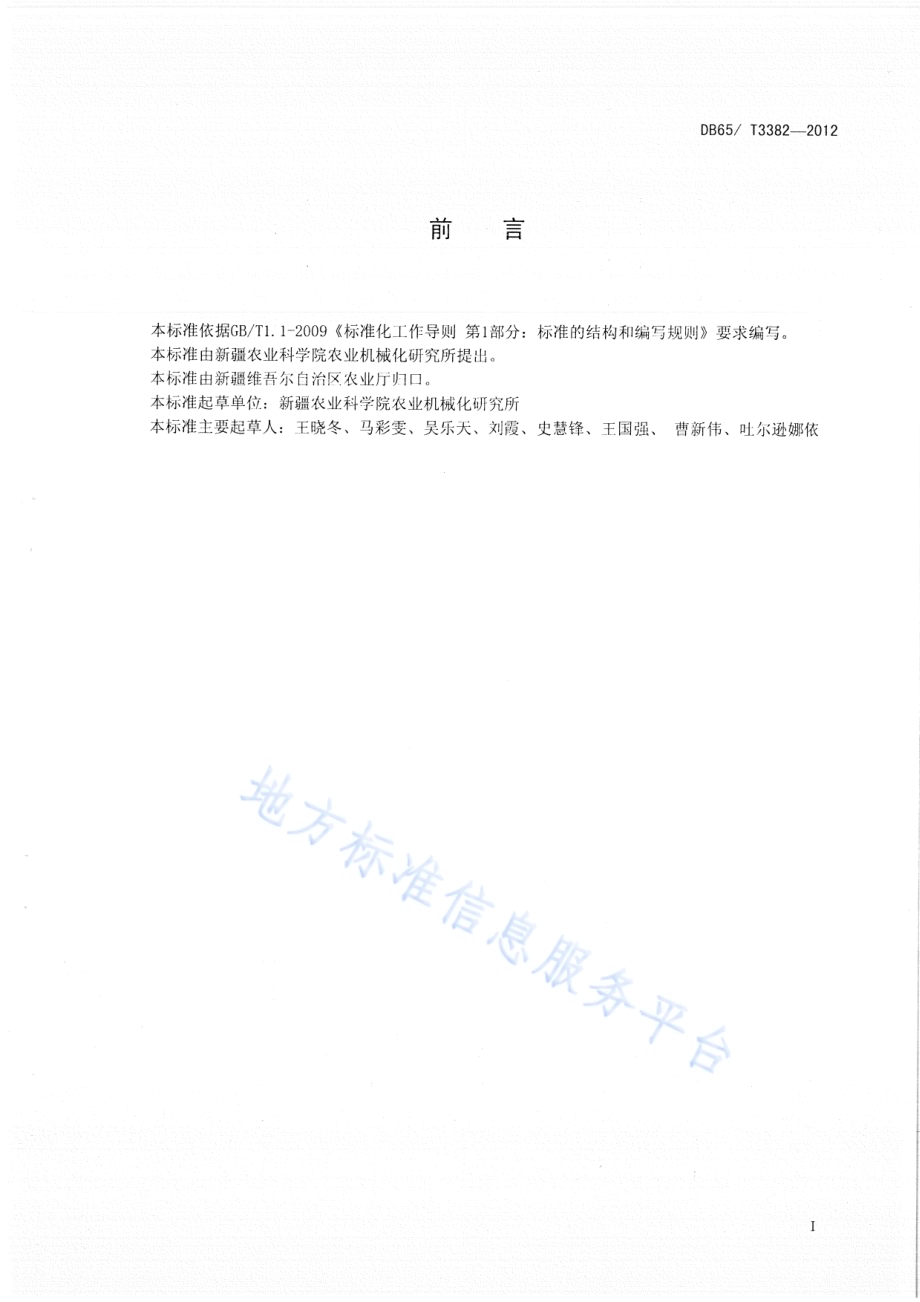 东疆地区干打垒墙体越冬蔬菜生产型日光温室设计与建造规程DB65／T 3382-2012.pdf_第2页