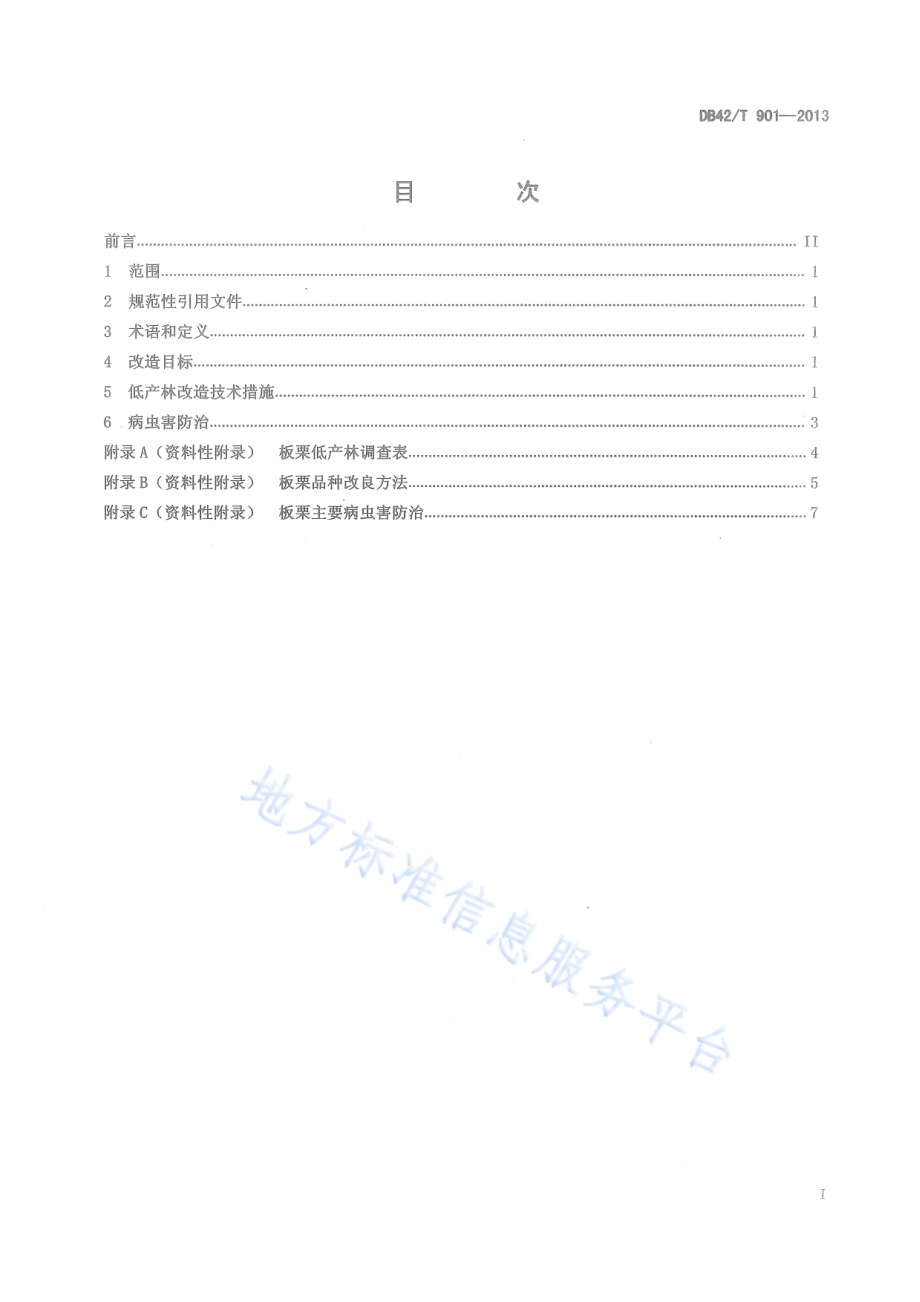 板栗低产林改造技术规程DB42／T 901-2013.pdf_第3页
