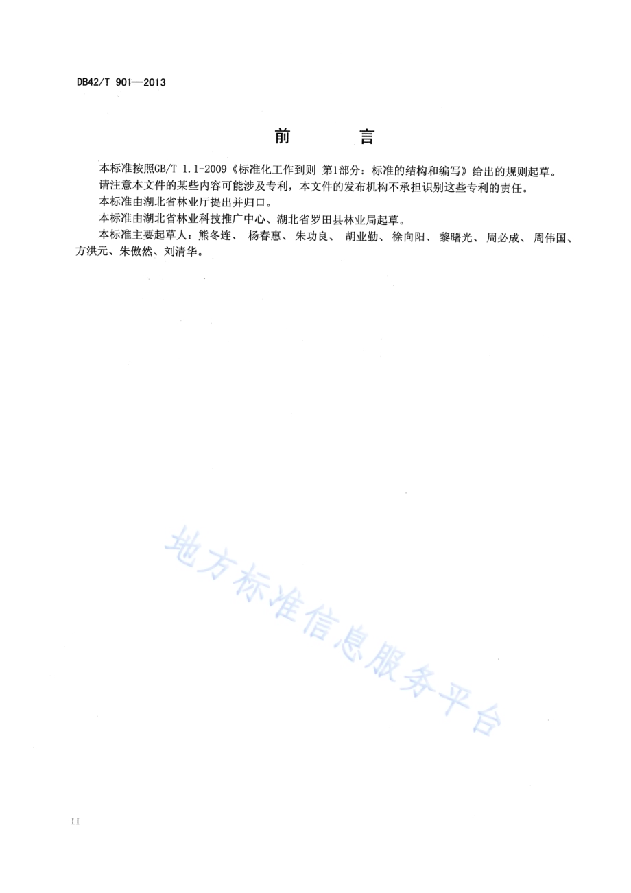 板栗低产林改造技术规程DB42／T 901-2013.pdf_第4页