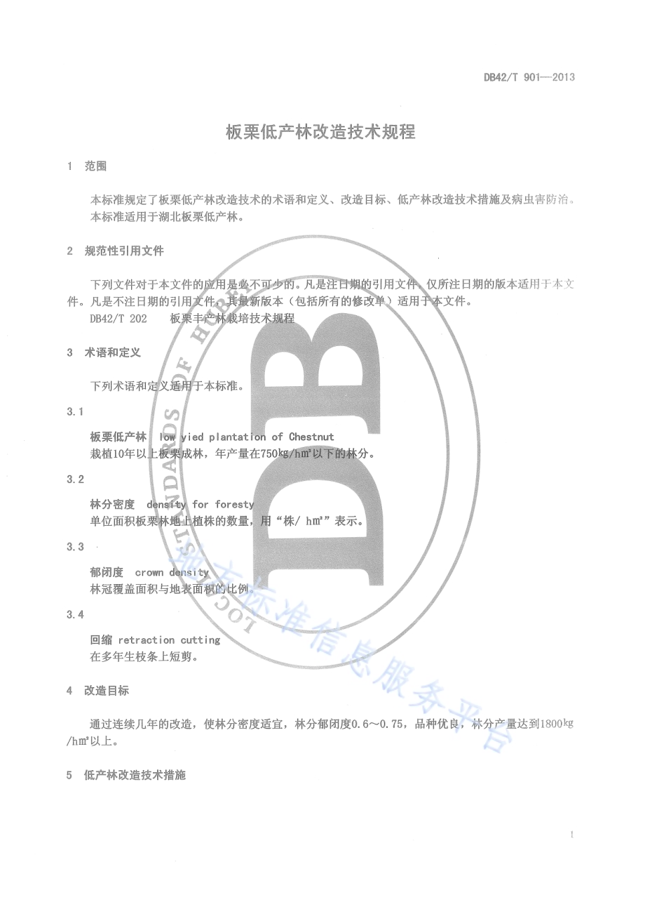 板栗低产林改造技术规程DB42／T 901-2013.pdf_第5页
