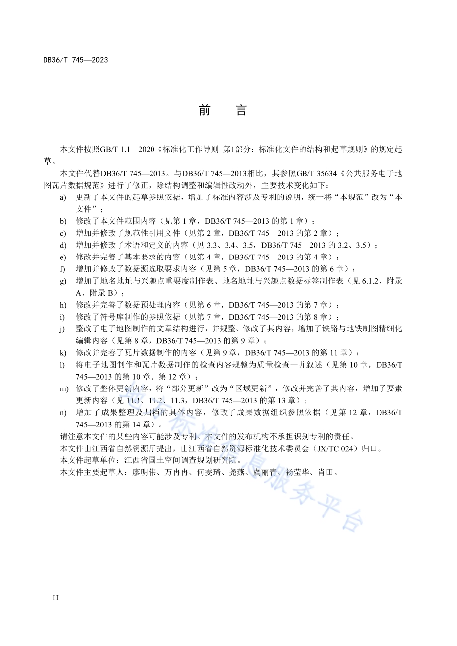 电子地图制作规程DB36／T 745-2023.pdf_第4页