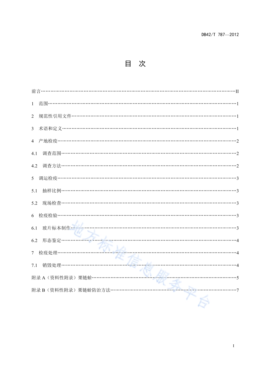 湖北省补充林业检疫性有害生物栗链蚧检疫技术规程DB42／T 787-2012.pdf_第3页