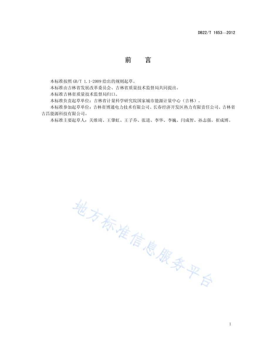 财政奖励合同能源管理项目审核规范DB22／T 1653-2012.pdf_第3页
