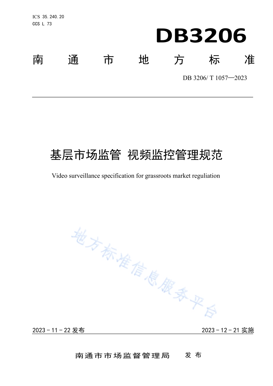 基层市场监管视频监控管理规范DB3206／T 1057-2023.pdf_第1页