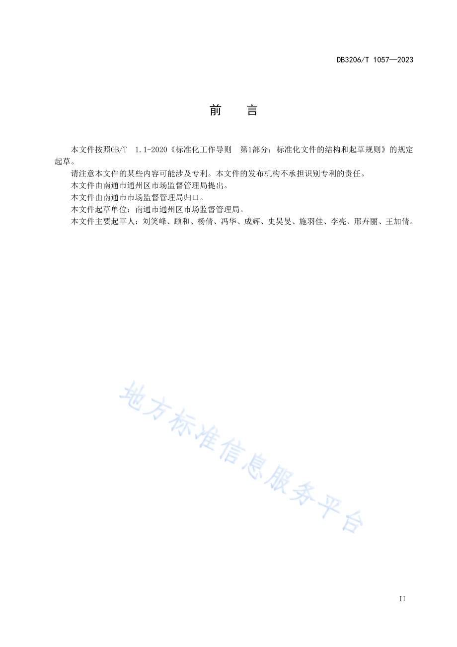 基层市场监管视频监控管理规范DB3206／T 1057-2023.pdf_第3页