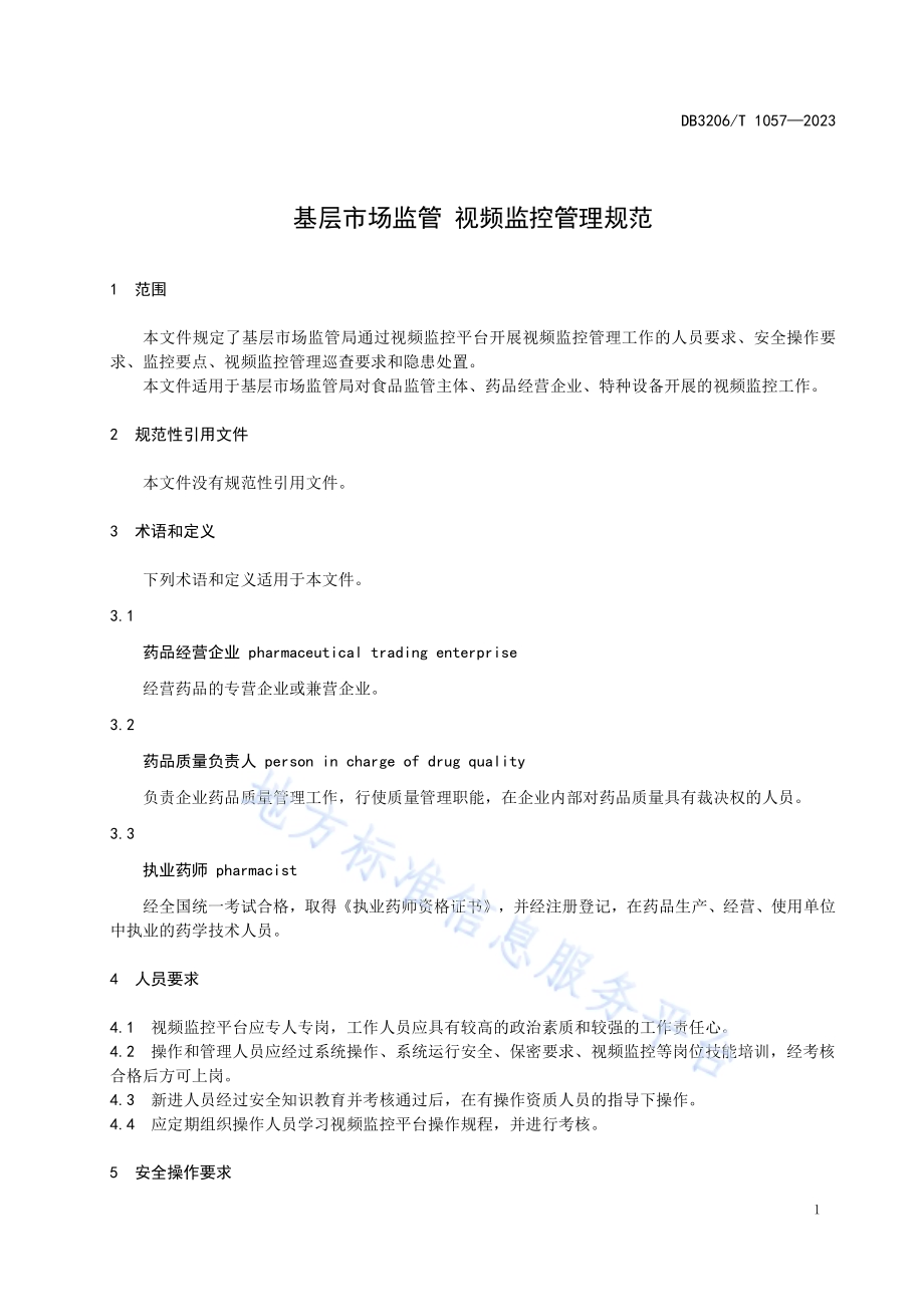 基层市场监管视频监控管理规范DB3206／T 1057-2023.pdf_第4页