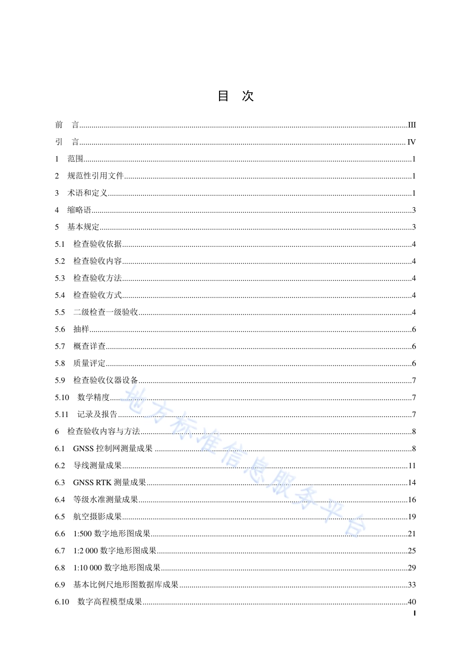 基础测绘成果检查验收技术规程DB11／T 998-2013.pdf_第3页