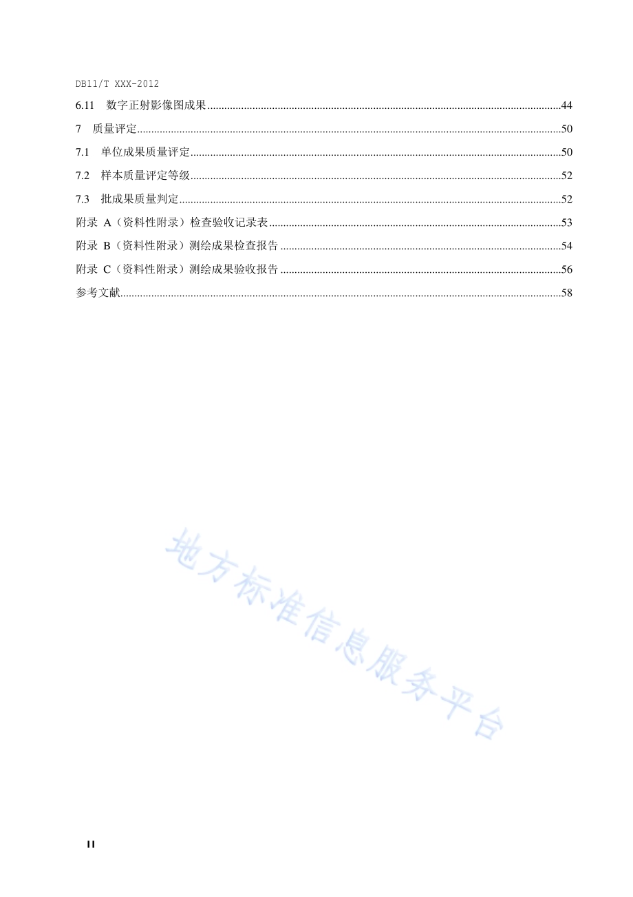 基础测绘成果检查验收技术规程DB11／T 998-2013.pdf_第4页