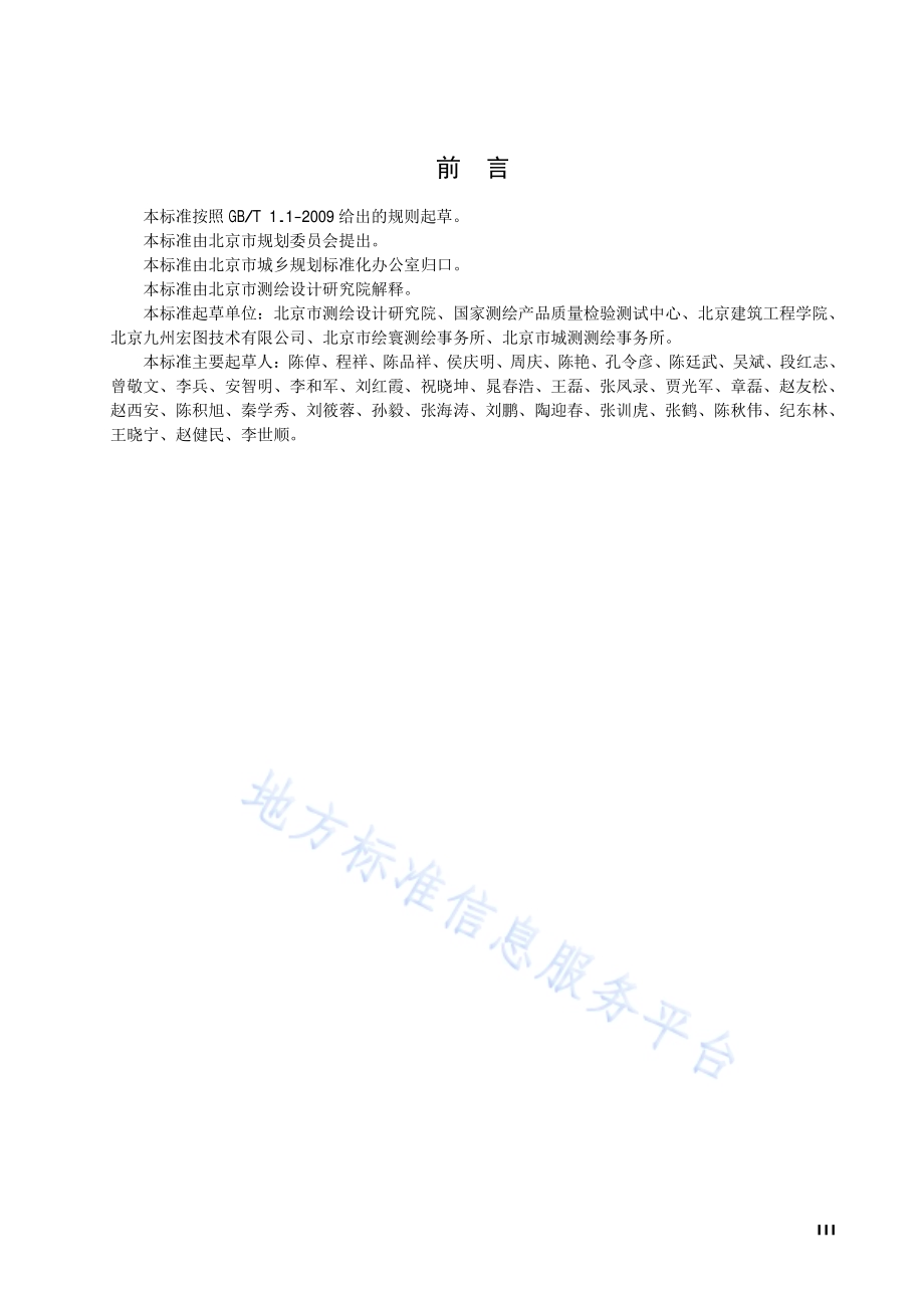 基础测绘成果检查验收技术规程DB11／T 998-2013.pdf_第5页