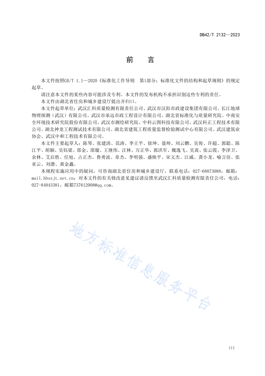 城镇道路无损检测应用技术规程DB42／T 2132-2023.pdf_第5页
