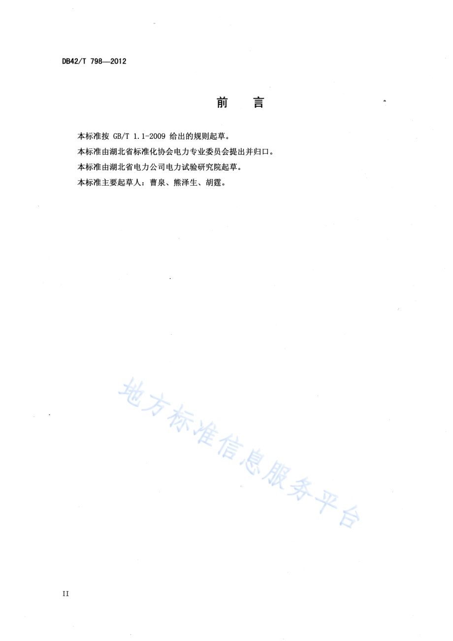 湖北电网火电机组快速减负荷试验技术规范DB42／T 798-2012.pdf_第4页