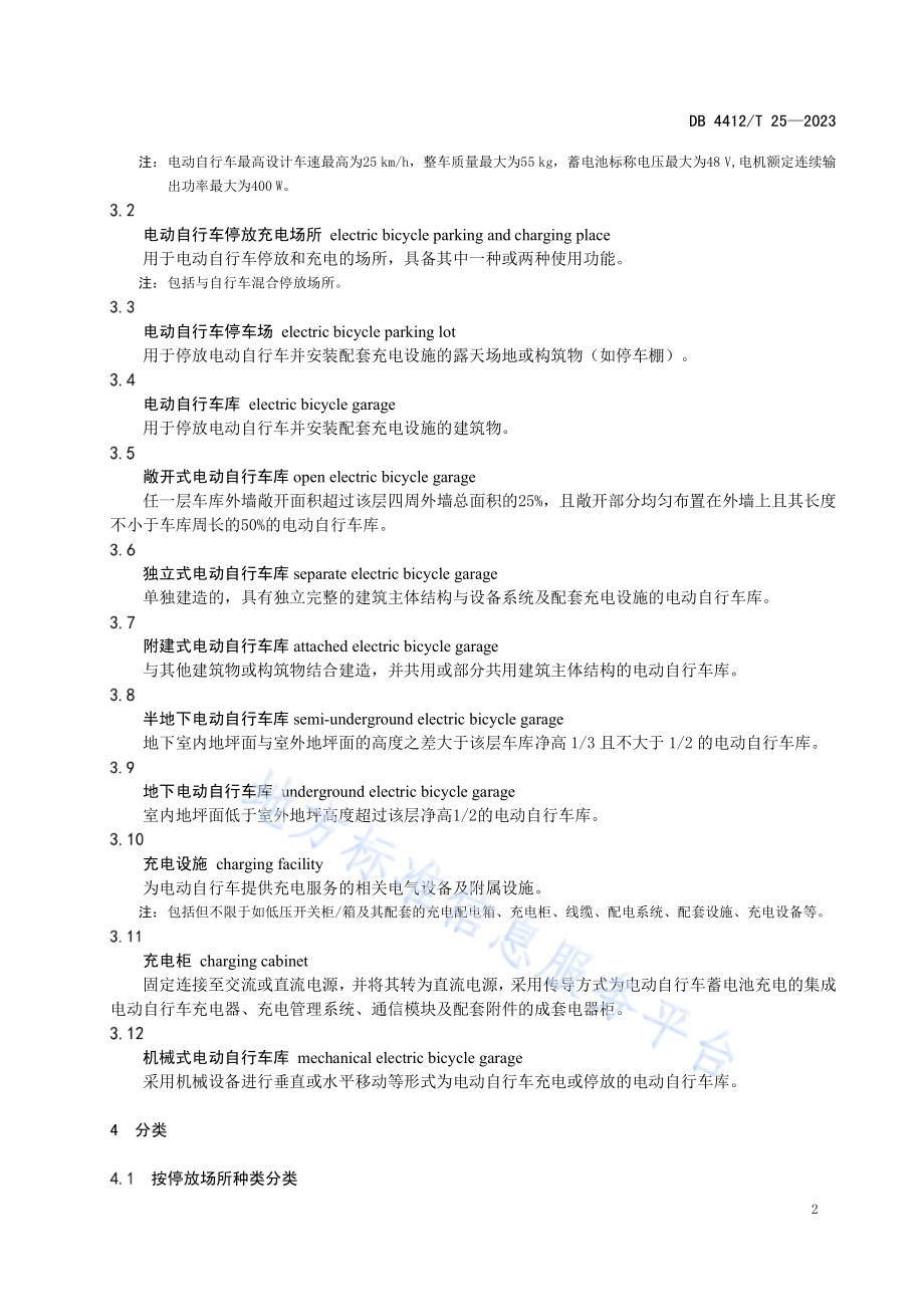《电动自行车停放充电场所消防安全规范》DB4412／T25-2023.pdf_第4页