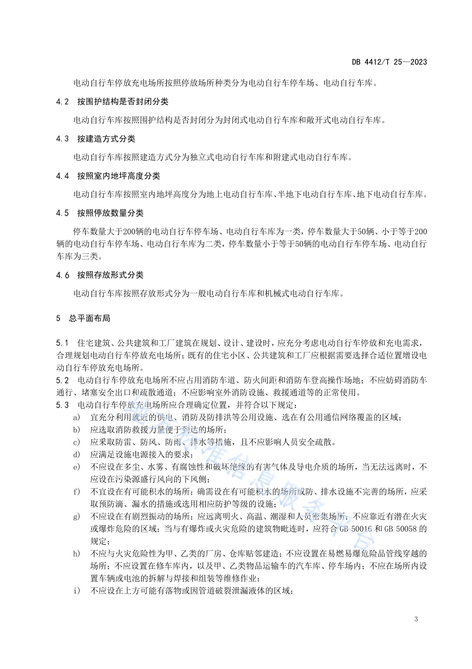 《电动自行车停放充电场所消防安全规范》DB4412／T25-2023.pdf_第5页