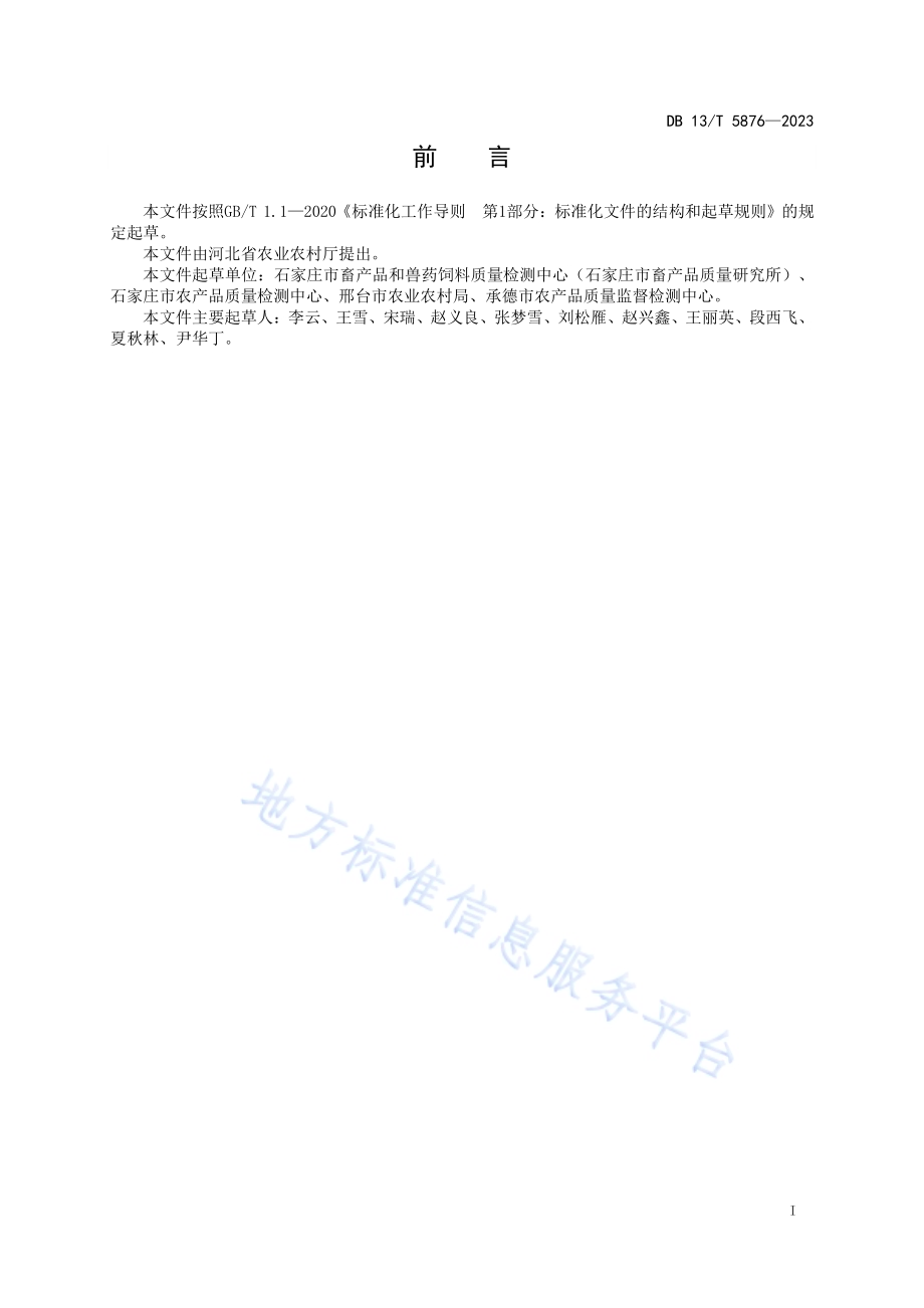 批发市场农产品安全快速检测室建设规范DB13／T 5876-2023.pdf_第3页