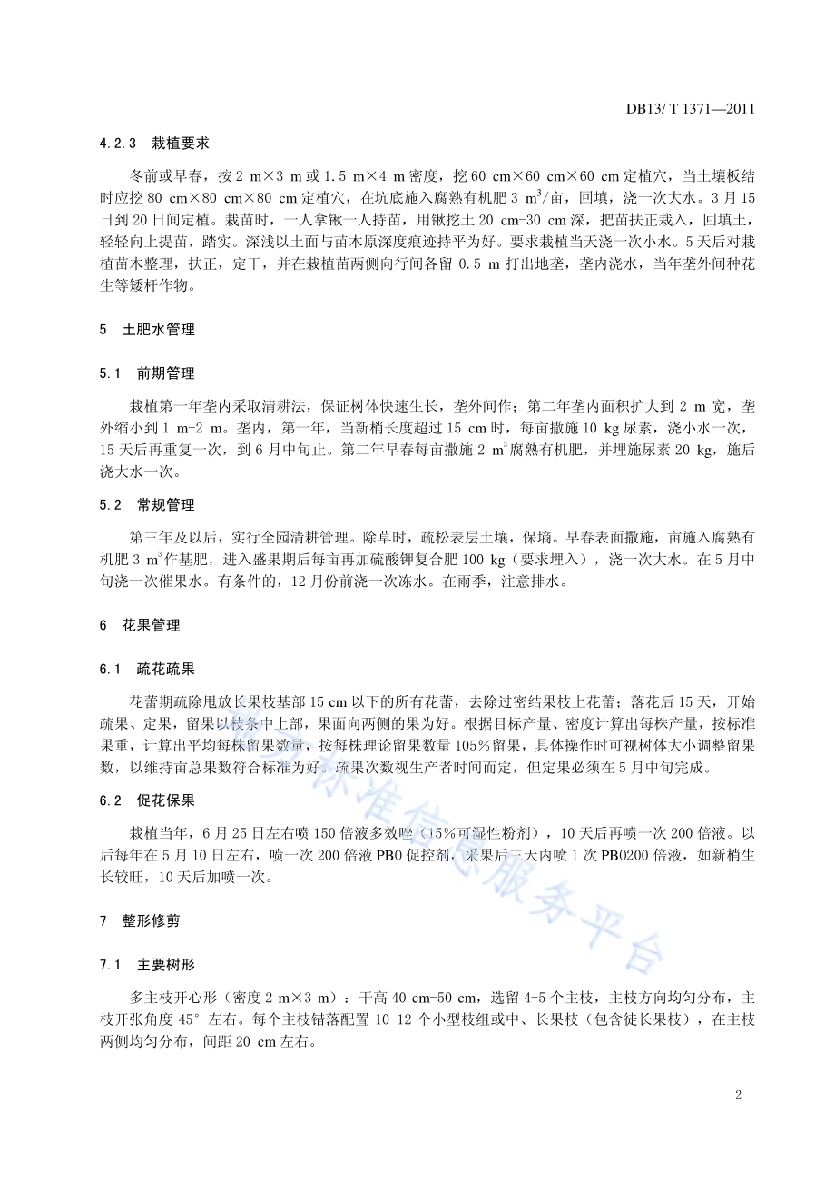 红蜜蟠桃生产技术规程DB13／T 1371-2011.pdf_第4页