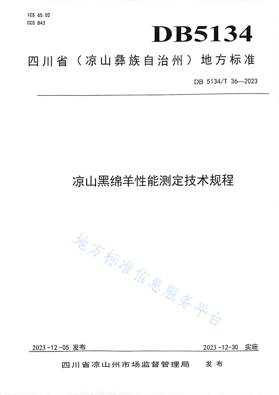 凉山黑绵羊性能测定技术规程DB5134／T 36-2023.pdf_第1页