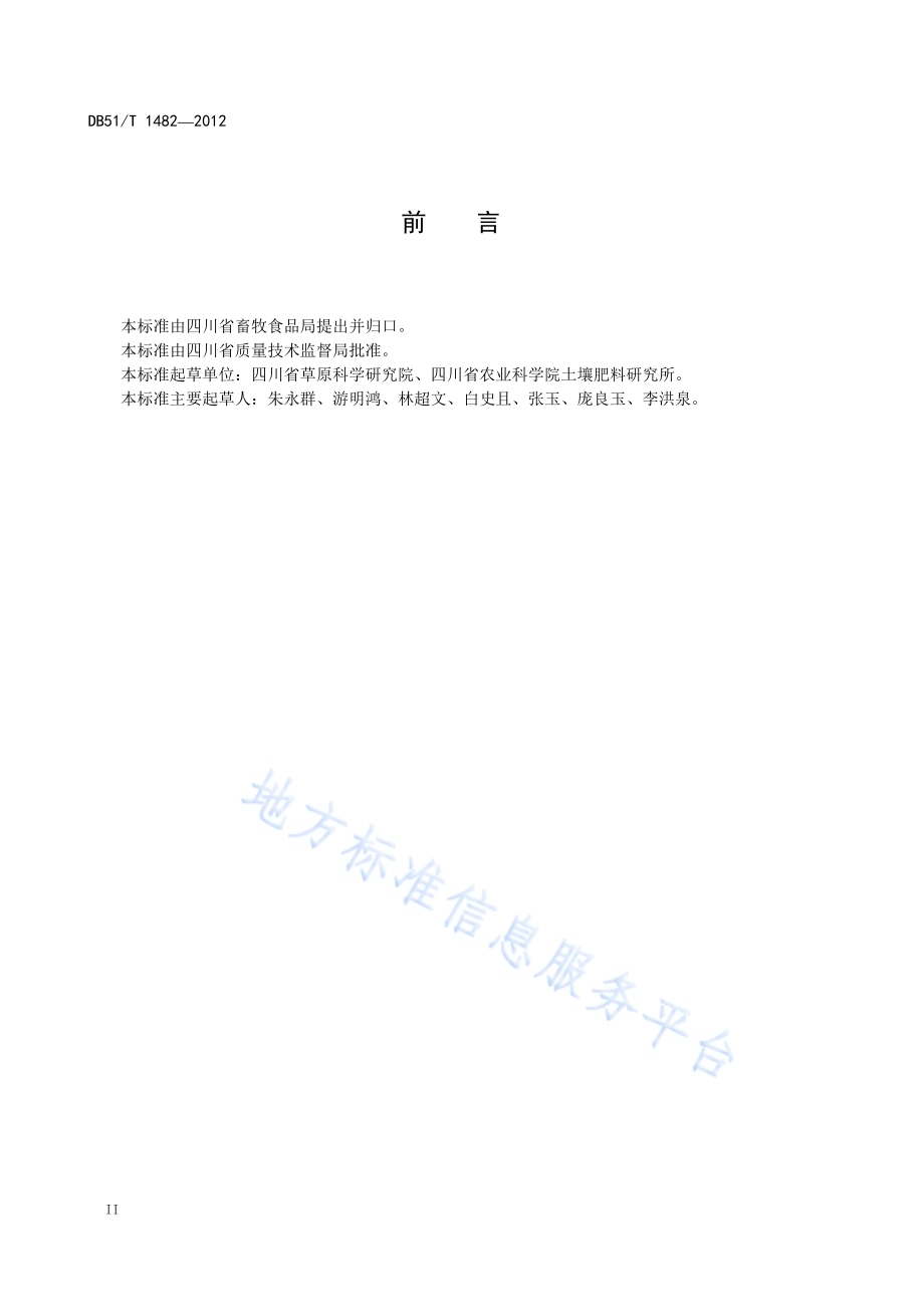 高梁--苏丹草杂交种牧草生产技术规程DB51／T 1482-2012.pdf_第4页