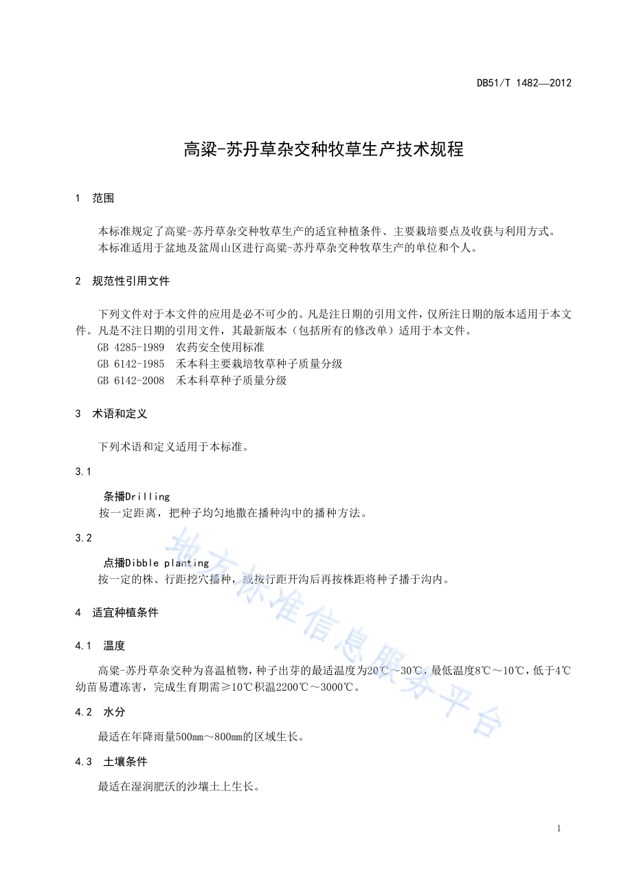 高梁--苏丹草杂交种牧草生产技术规程DB51／T 1482-2012.pdf_第5页