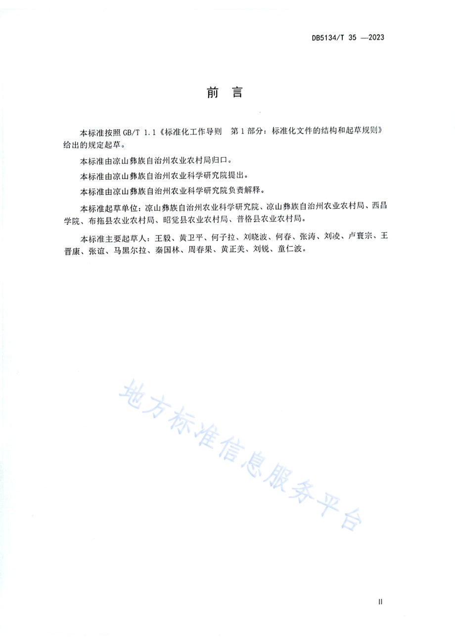 凉山黑绵羊饲养管理技术规程DB5134／T 35-2023.pdf_第3页