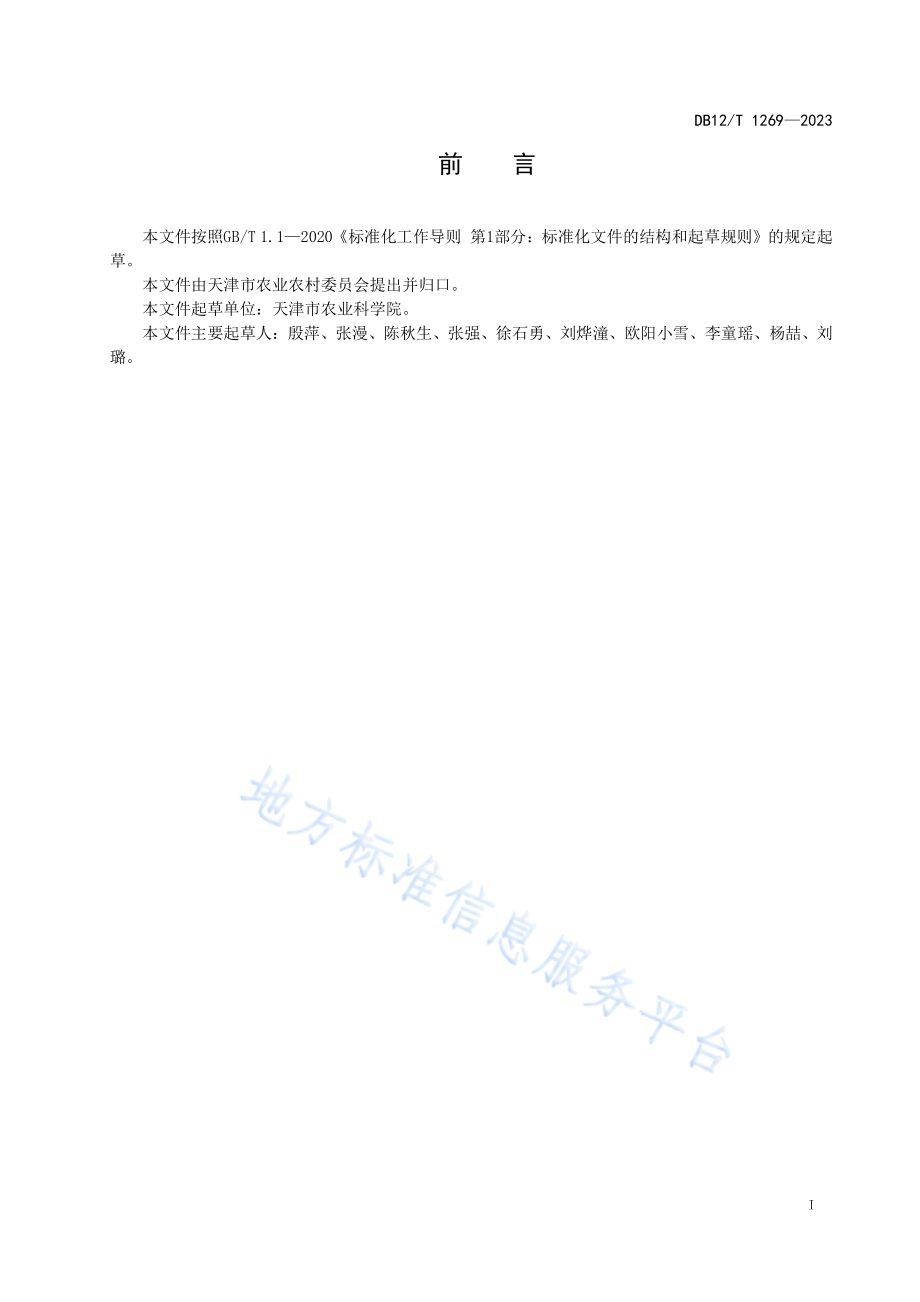土壤中有效态铁、锰、铜、锌的测定电感耦合等离子体质谱法DB12／T 1269-2023.pdf_第3页